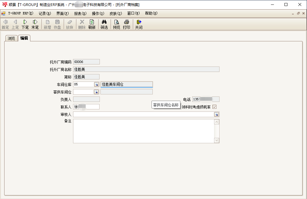 爱游戏ayx·(中国)官方网站-AYX.COMT-GROUP ERP亮点功能WIP仓应用实务介绍