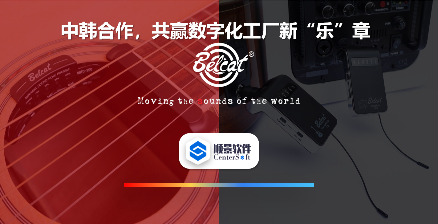 中韩联合,倍铃乐器携手爱游戏ayx·(中国)官方网站-AYX.COM软件,共赢数字化新乐章