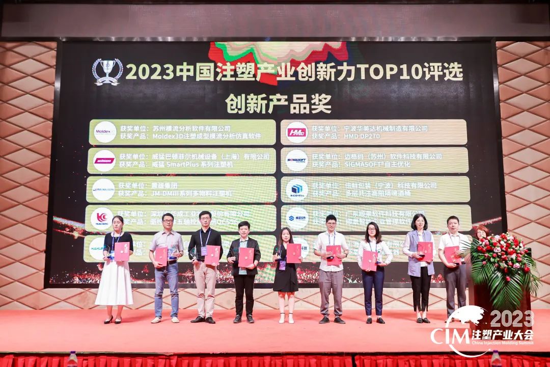 数智赋能 创新践行丨爱游戏ayx·（中国）官方网站-AYX.COM软件荣获中国注塑产业“产品创新奖”