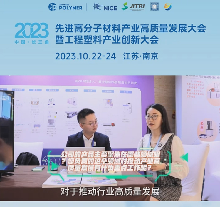 爱游戏ayx·（中国）官方网站-AYX.COM软件——2023先进高分子材料产业高质量发展大会暨工程塑料产业创新大会